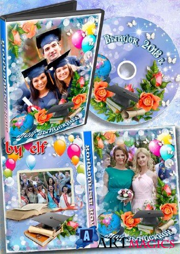 Обложка и задувка на DVD диск для выпускников - Выпускной 2018