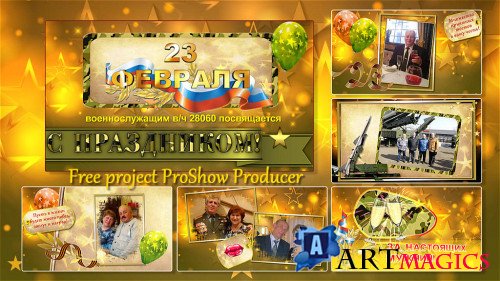 Проект для ProShow Producer - 23 Февраля