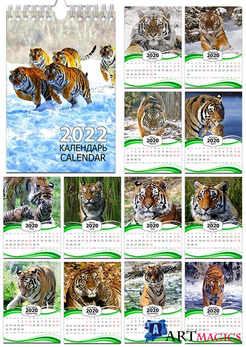 Настенный календарь на пружине на 2022 год - Тигры