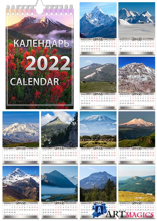 Настенный перекидной календарь на 2022 год - Горы мира