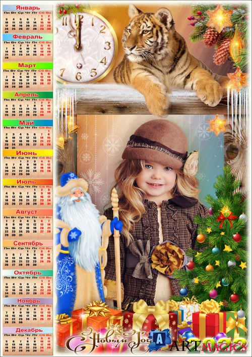 Праздничный календарь на 2022 год с рамкой для фото - Новогодний портрет с тигром