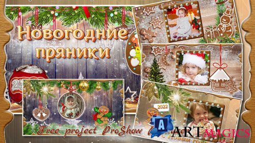 Проект для ProShow Producer - Новогодние пряники