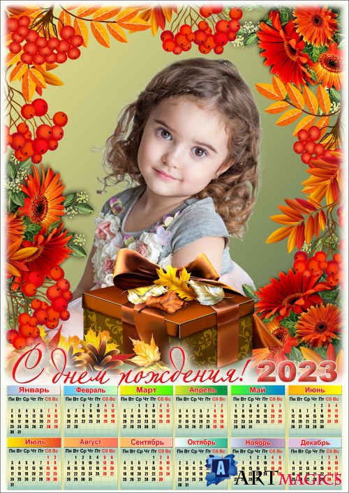 Праздничный календарь на 2023 год с рамкой для фото - 2023 С Днём Рождения!