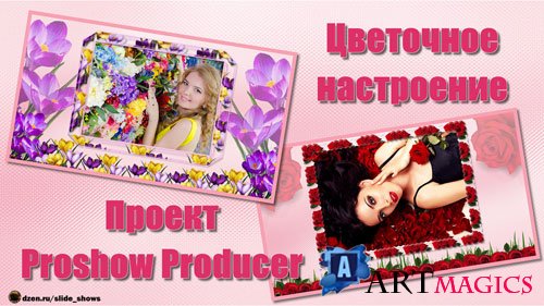 Проект для ProShow Producer - Цветочное настроение