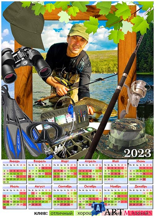 Календарь с рамкой в подарок рыбаку на 2023 год