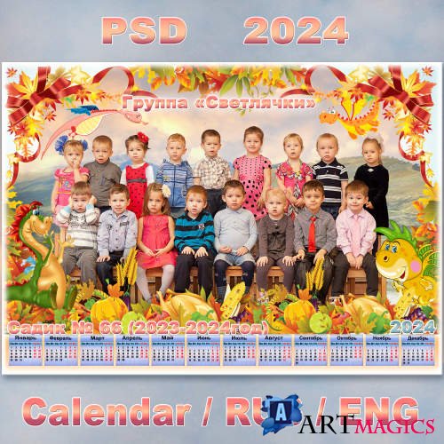 Фоторамка для оформления группового фото в детском садике с календарём на 2024 год - Здравствуй любимый садик