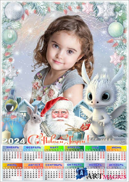 Праздничная рамка для фото с календарём - 2024 Новогоднее настроение