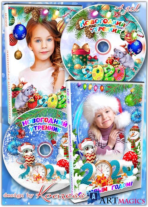 Новогодние обложки и задувки для дисков для детского сада - Новогодний утренник 2