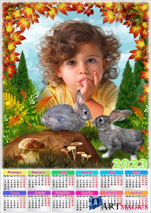 Календарь на 2023 год с рамкой для фото - 2023 Осенняя полянка