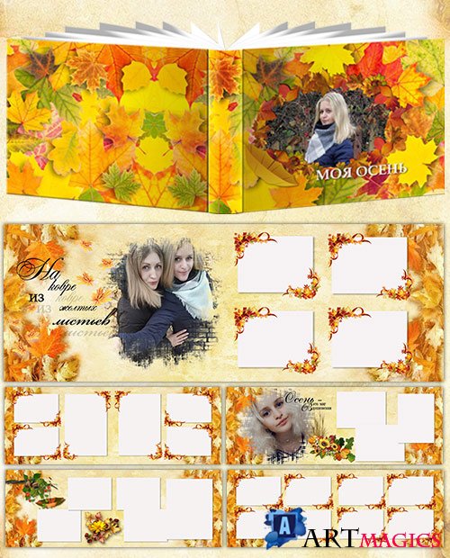Шаблон фотокниги для фотографий - Осенний листопад