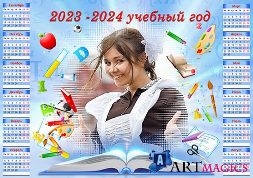 Школьный календарь на 2023-2024 учебный год - Книга знаний